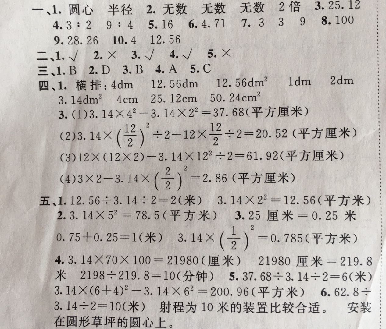 小学六年级数学圆单元测试题,六年级数学人教版圆形专项练习