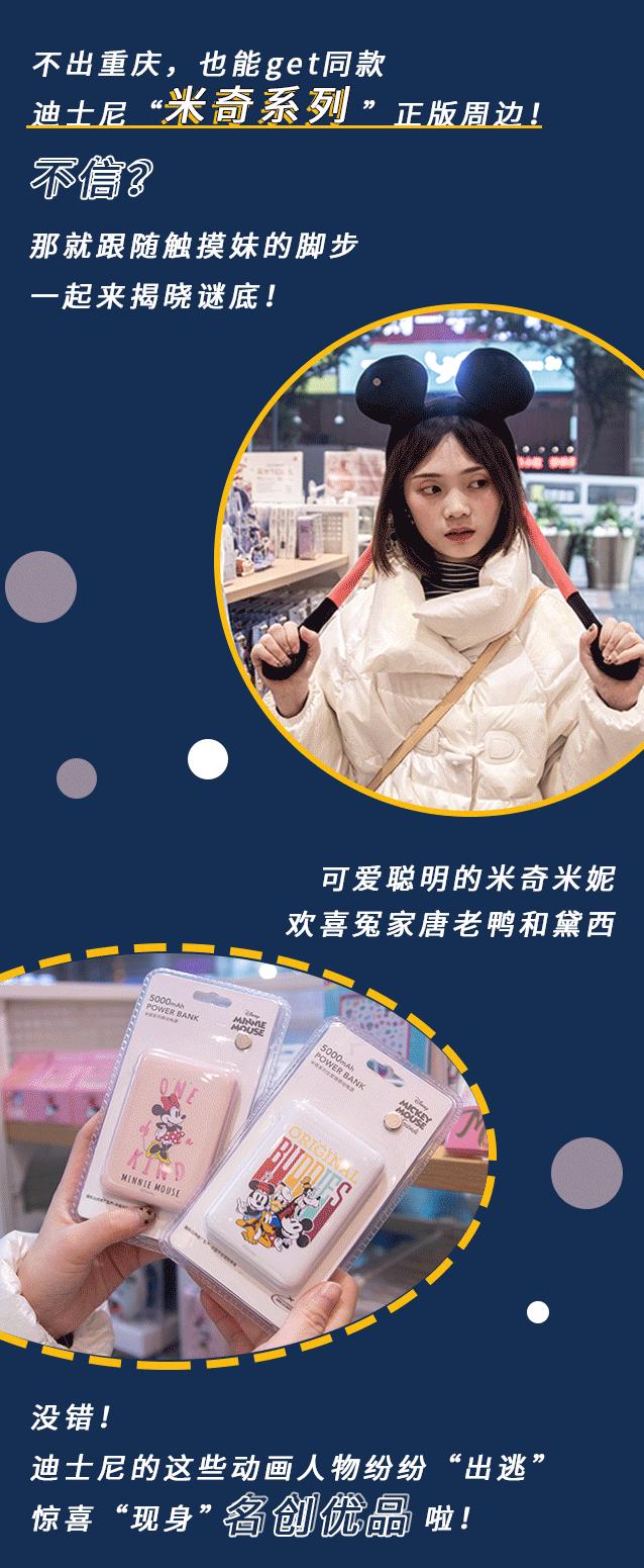 “米奇米妮”来啦~名创优品放大招！在重庆也能get正版周边