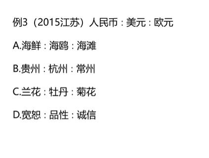 类比推理的五个关系,类比推理的常识积累