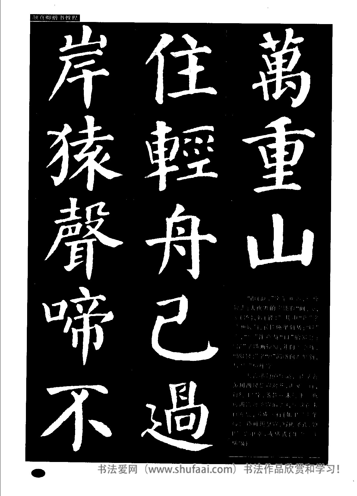 颜真卿楷书教程毛笔,颜真卿楷书教程字帖难吗