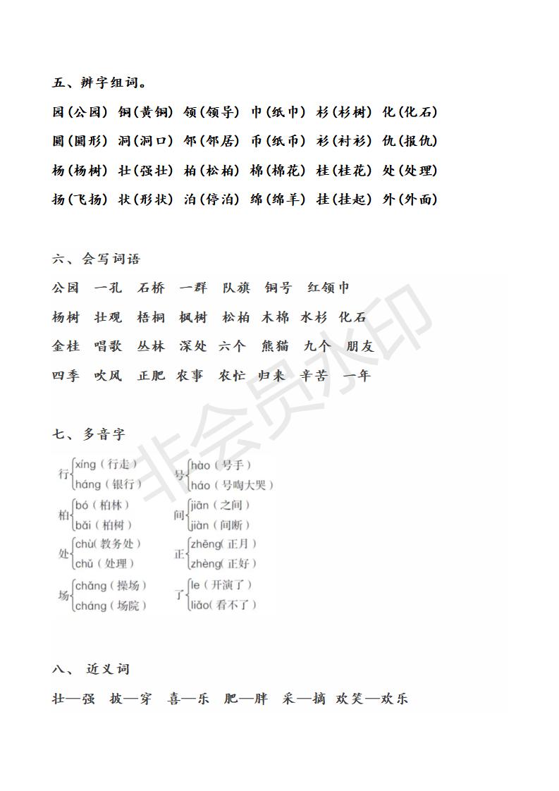 二年级语文期末复习资料,二年级上册语文期末复习汇总