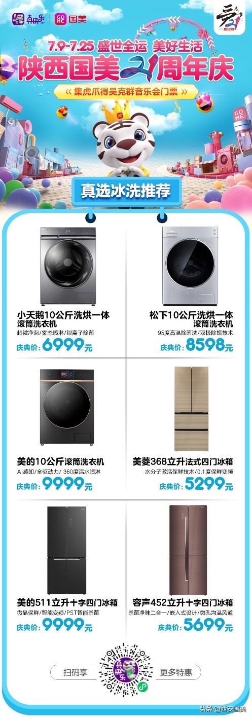 陕西国美21周年庆厂商同贺,好物打折