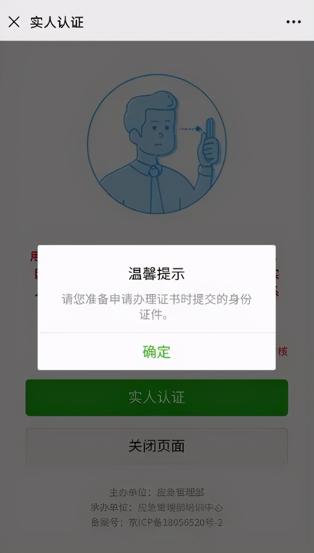 特种作业操作证电子证书实名不了,特种作业证认证失败人工审核多久