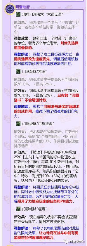 梦幻西游四月大改方寸山,梦幻西游门派大改玩魔王还是神木