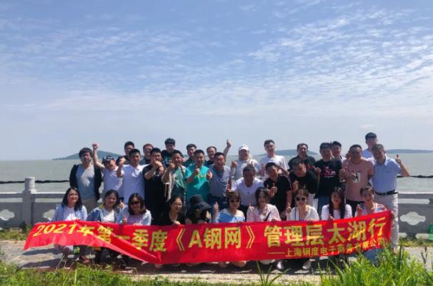 凝心聚力,A钢网领导层江苏太湖团建