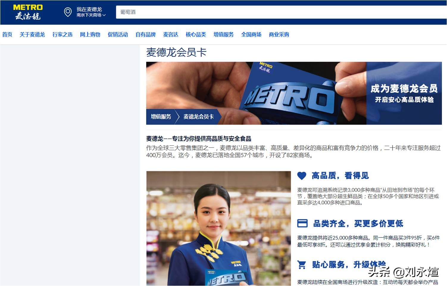 物美进驻麦德龙,物美和麦德龙现状