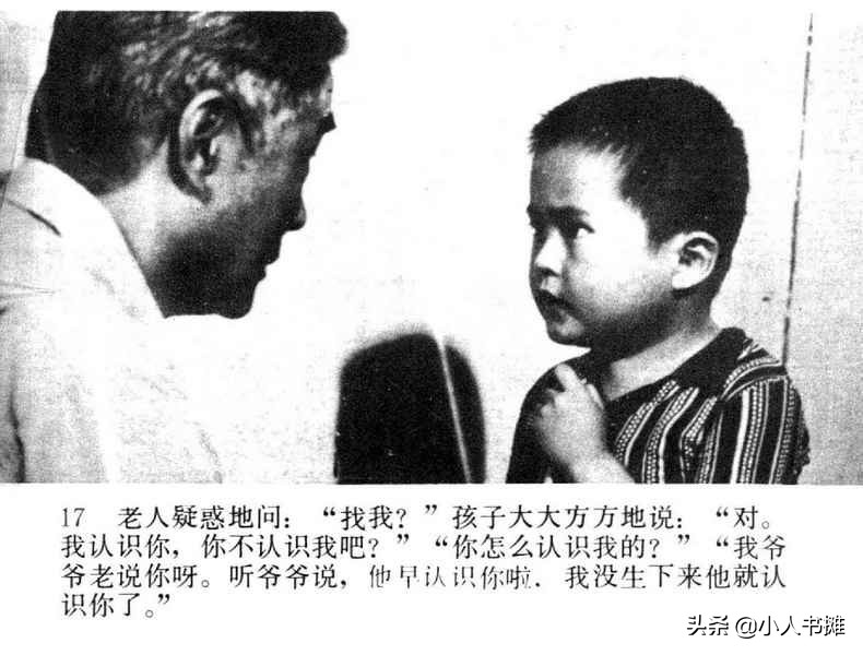 野天冬草-中国广播电视出版社1985怀旧影视连环画