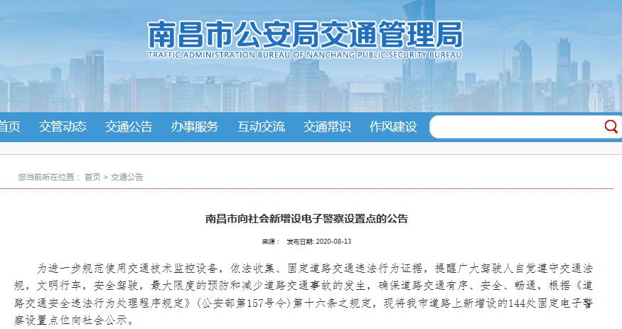 南昌新增7处电子警察抓拍点,南昌新增10处电子警察