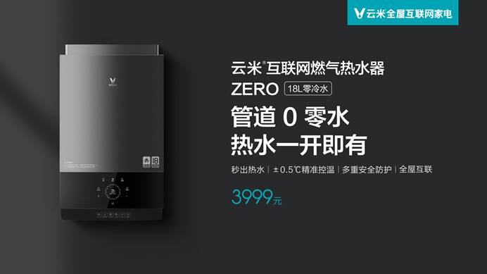 云米零冷水燃气热水器优享版,zero零冷水云米燃气热水器s1