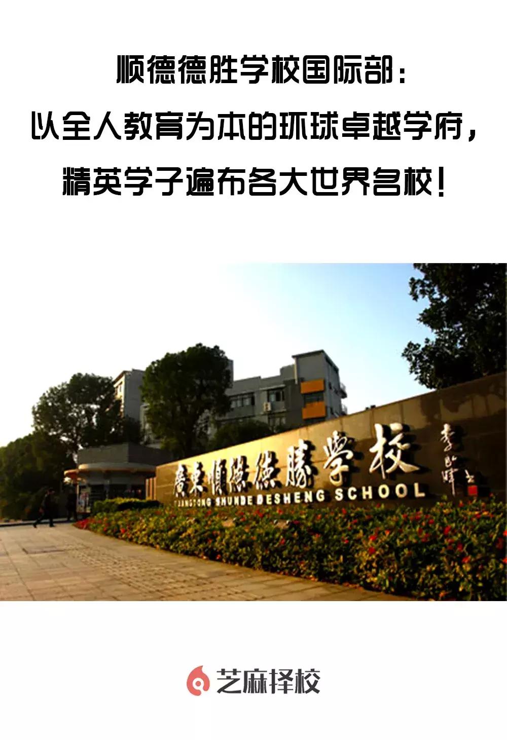 德胜学校国际部,德胜学校国际部有没有免费班