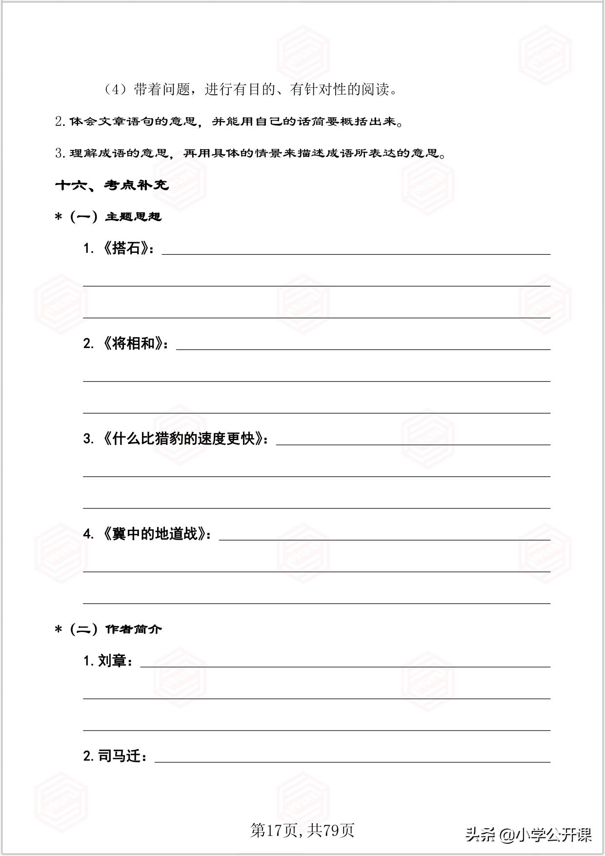 五年级语文期末复习重点必考讲解,2021-2022五年级上册语文期末试卷