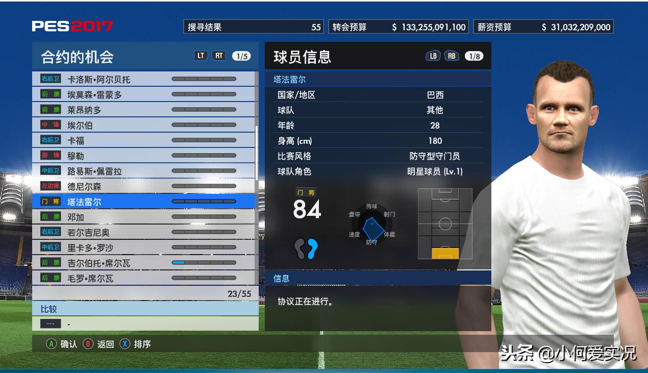 实况足球2021大师联赛转会费,实况足球2017大师联赛怎么赚钱