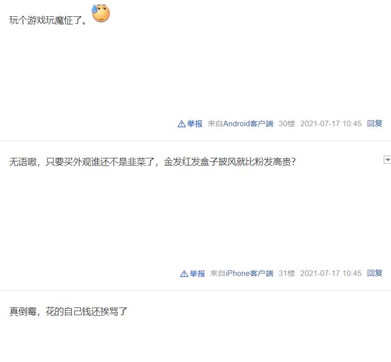 买了粉色头发被死亲友，这样的关系不要也罢！大多数玩家很理性