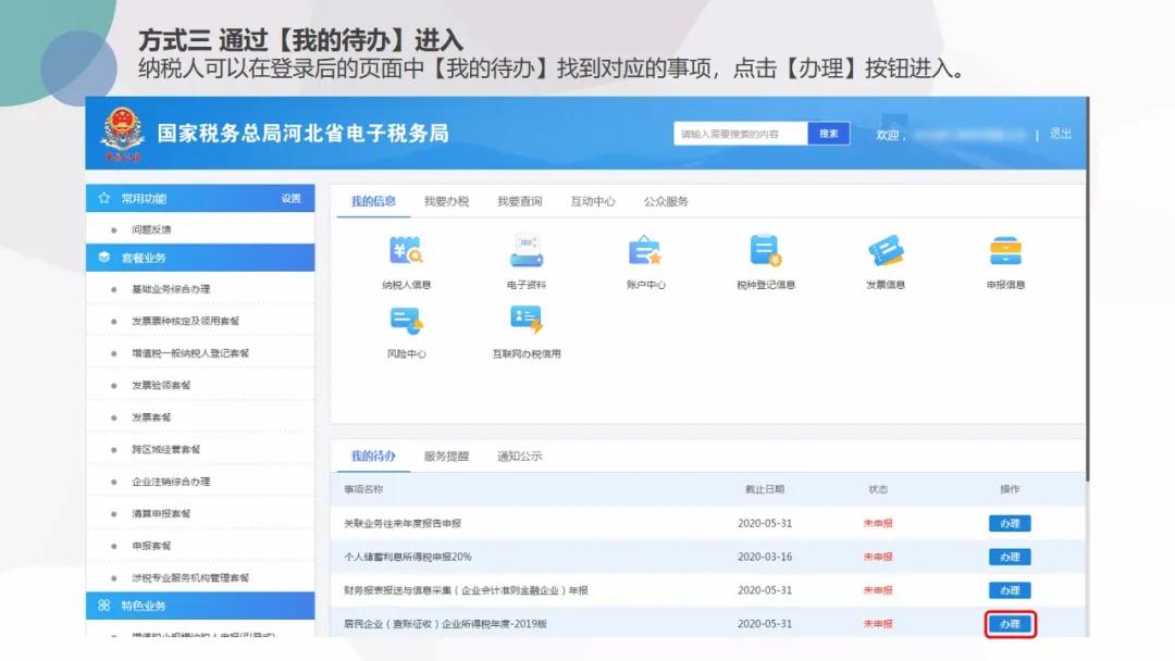 截止5月22日，会计需要做的扣除比例、申报详细操作都在这儿了