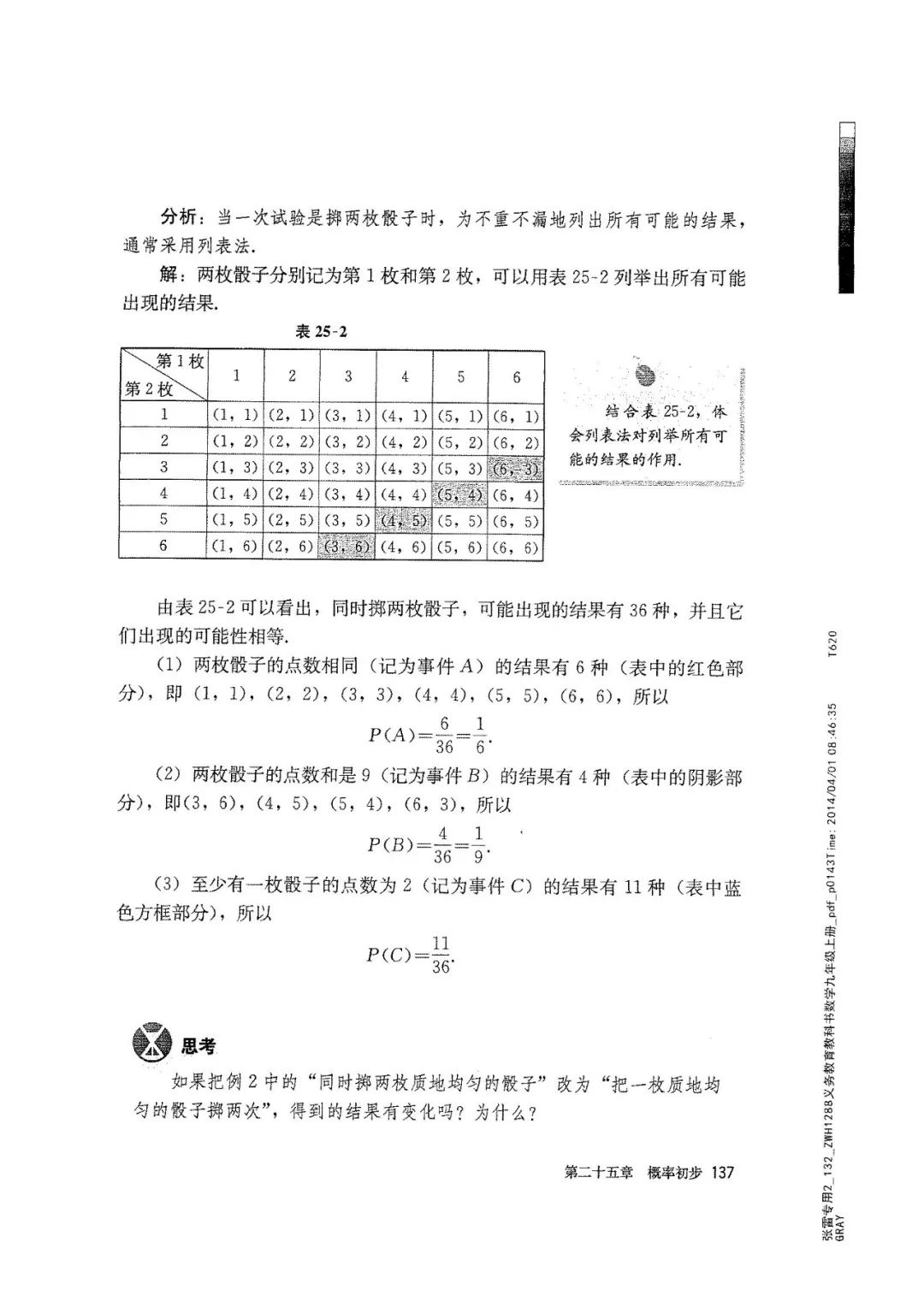 人教版数学九年级上册电子课本（高清可*载下**），暑假预习用