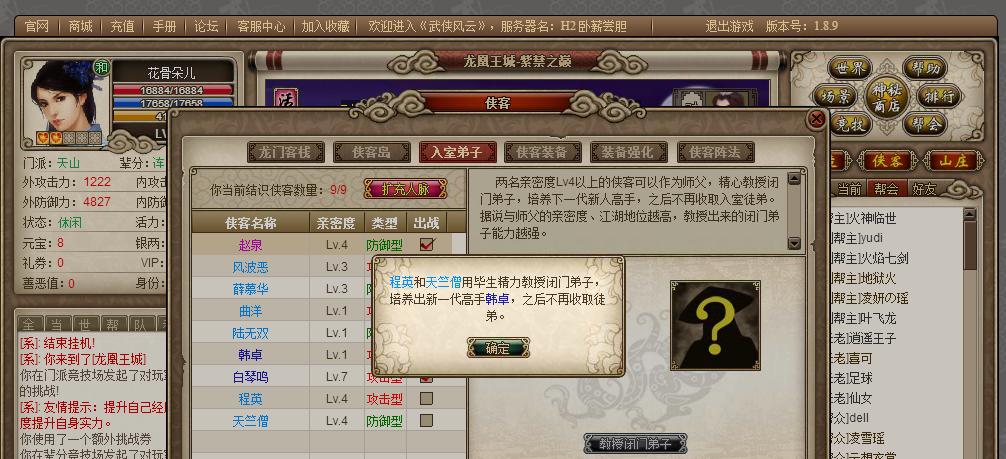 永别了，我热爱并玩了九年的页游-武侠风云