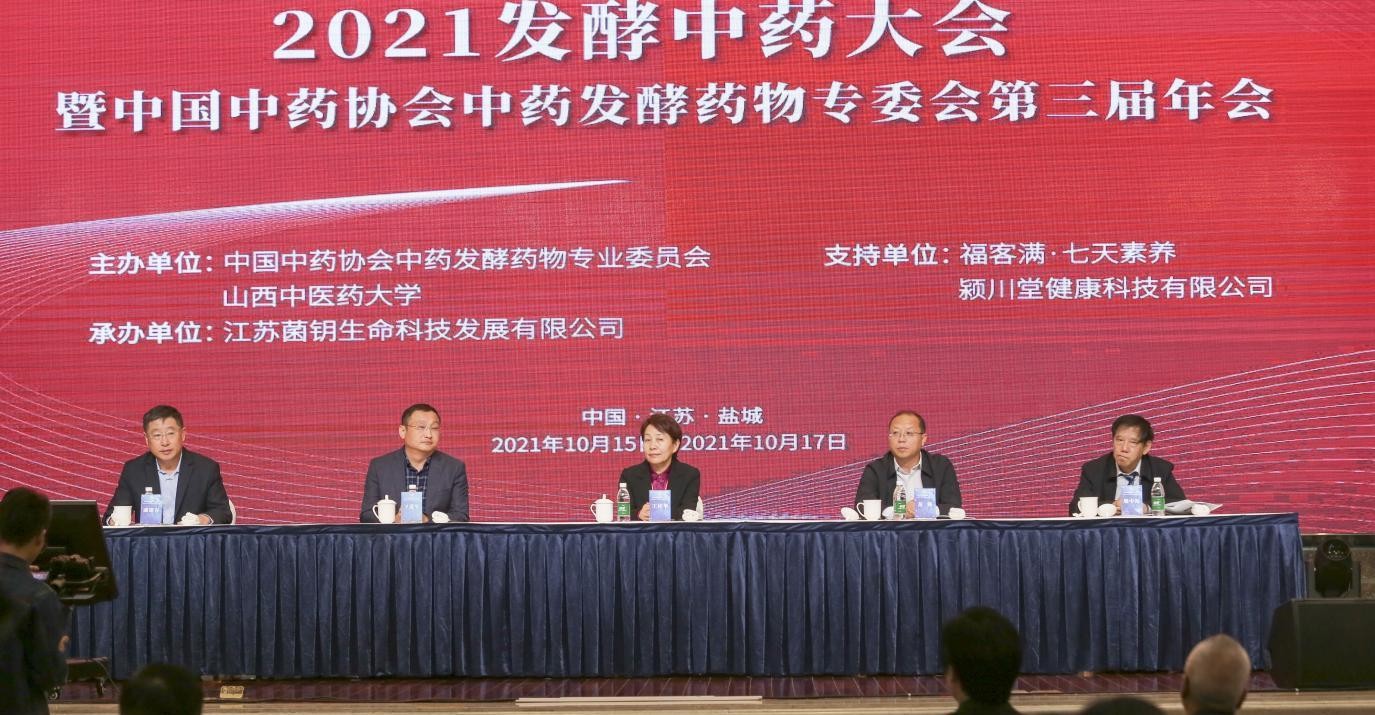 首届中医药传承创新大会,发酵中药现状