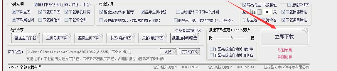批量下载淘宝主图,怎么批量把淘宝的商品上传到抖音
