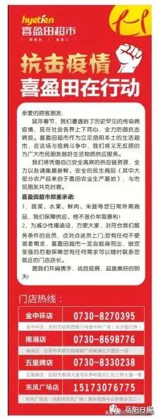 足不出户怎么买生活用品?岳阳城区五大超市手机购物攻略来了