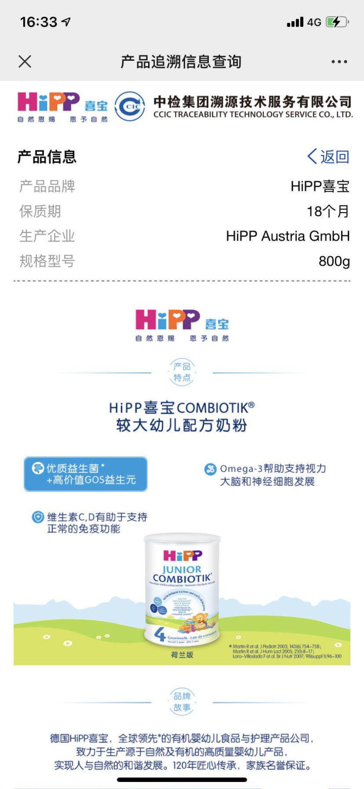 hipp喜宝荷兰版奶粉,喜宝中检溯源跨境样品