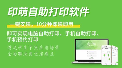 印萌自助打印要登微信吗,印萌自助打印系统多少钱