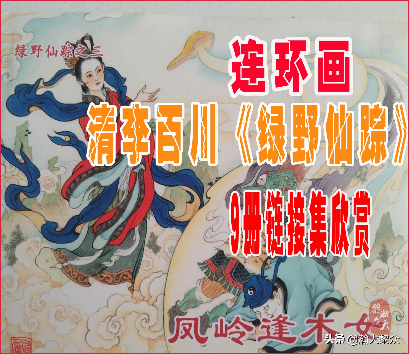瀚大黎众连环画林海雪原,野火春风斗古城连环画全套