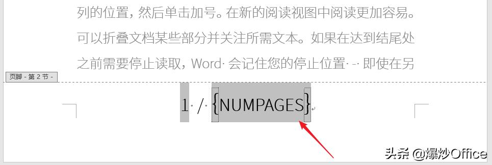 怎样将Word总页码减去特定的页数?