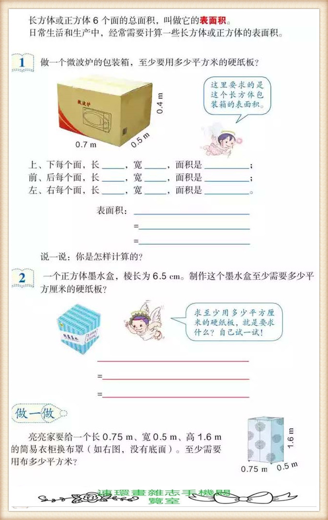 五年级下册数学应用题,五年级下册数学练习册答案