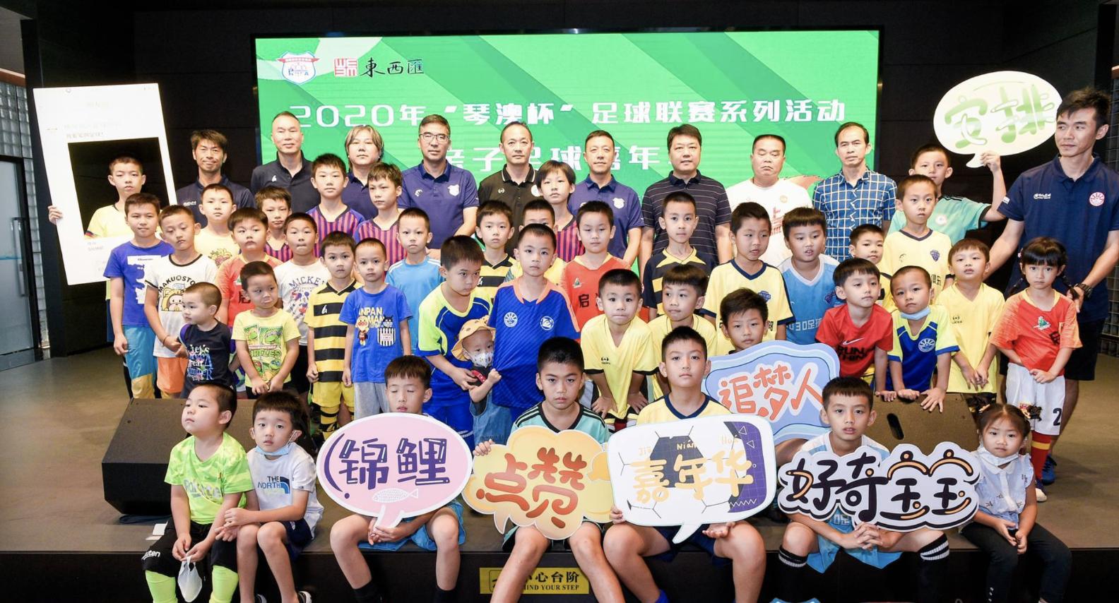 2024欧洲杯海信亲子足球赛,第六届琴澳杯足球赛