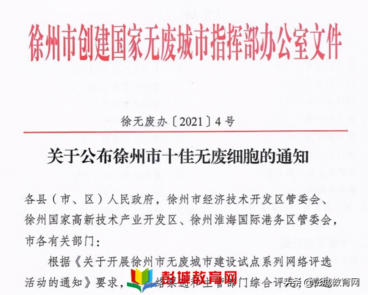 徐州市云兴小学第一名,徐州市立功喜报