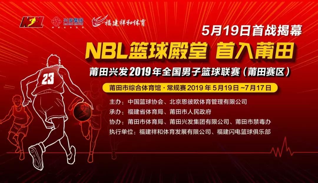 nbl中国篮球联赛开赛时间,全国男子nbl篮球联赛直播