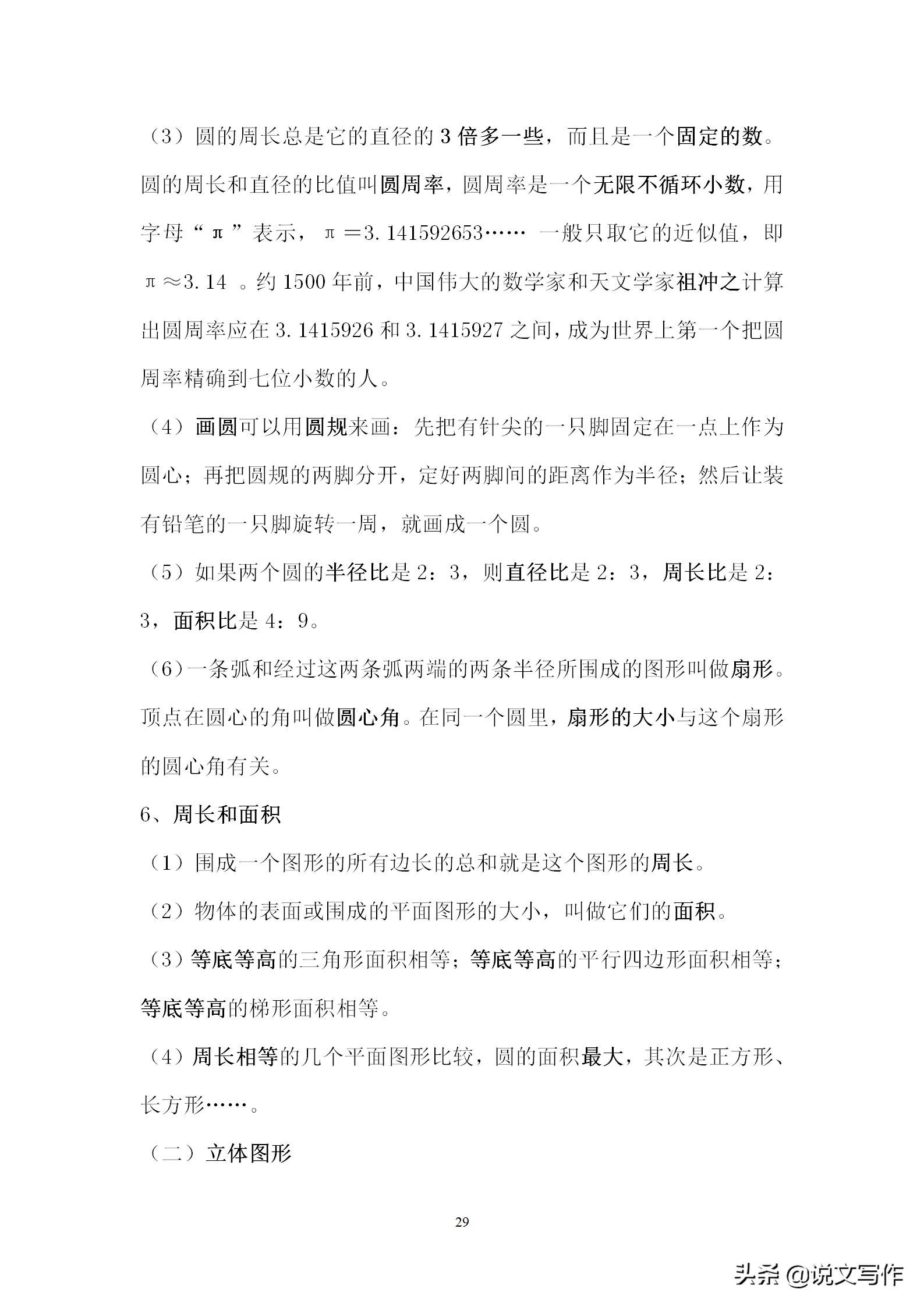 小学数学知识点大全替孩子收藏,小学生数学必背的概念