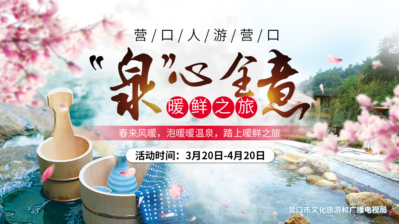 营口冰雪温泉,营口温泉小镇温泉度假村