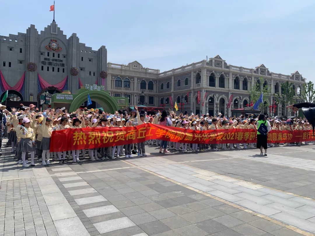 商丘兴华徐州研学,关于中小学研学活动课题