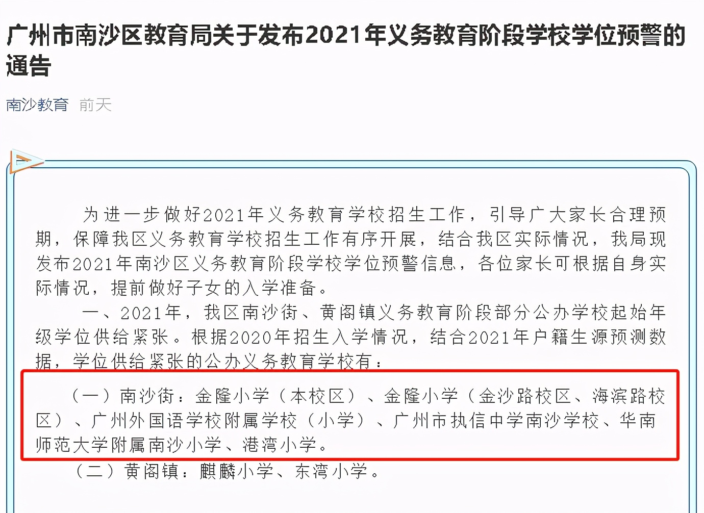 南沙教育资源有多好,南沙教育水平怎么样