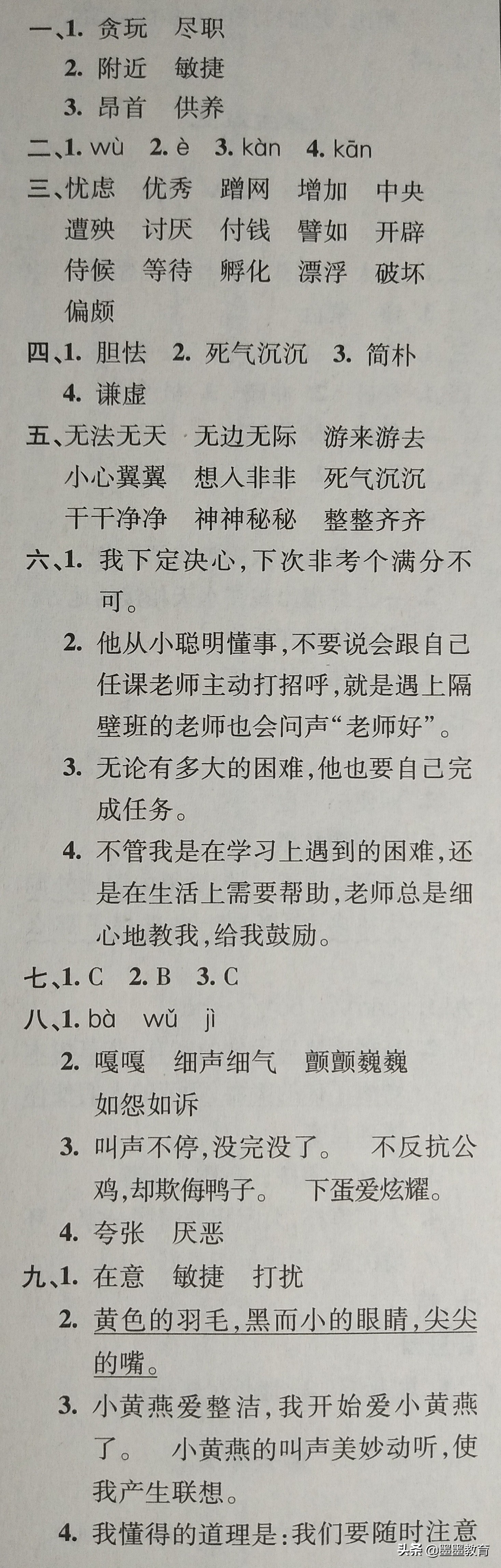 语文四年级下第四单元测试卷答案,语文四年级下第四单元达标检测卷