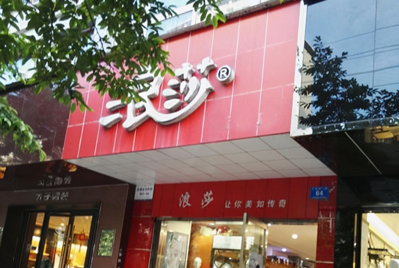 袜业大王浪莎是真是假,浪莎袜业老板事件