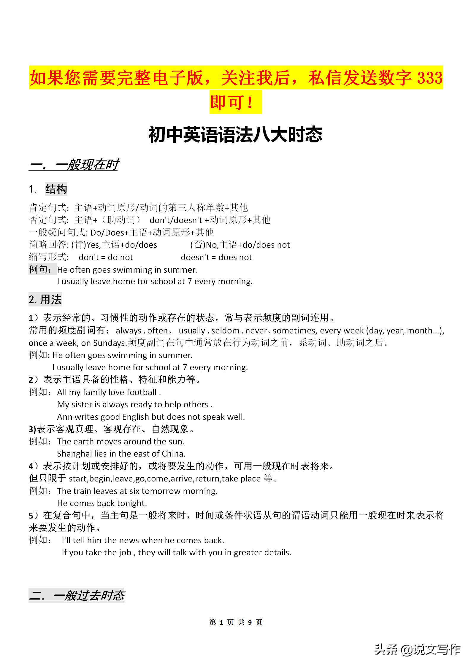 初中英语中考必备语法人教版,中考英语语法全套视频讲解