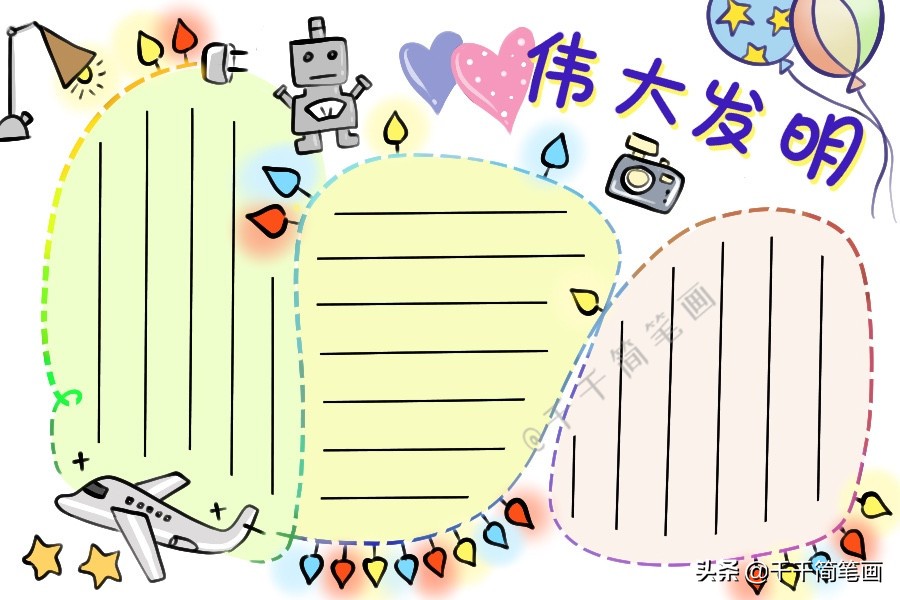 手抄报作业小帮手速成手抄报模板,手抄报作业儿童绘画