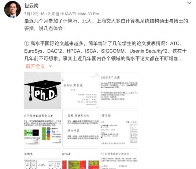 中科院计算所硕转博名单,中科院包云岗最新消息