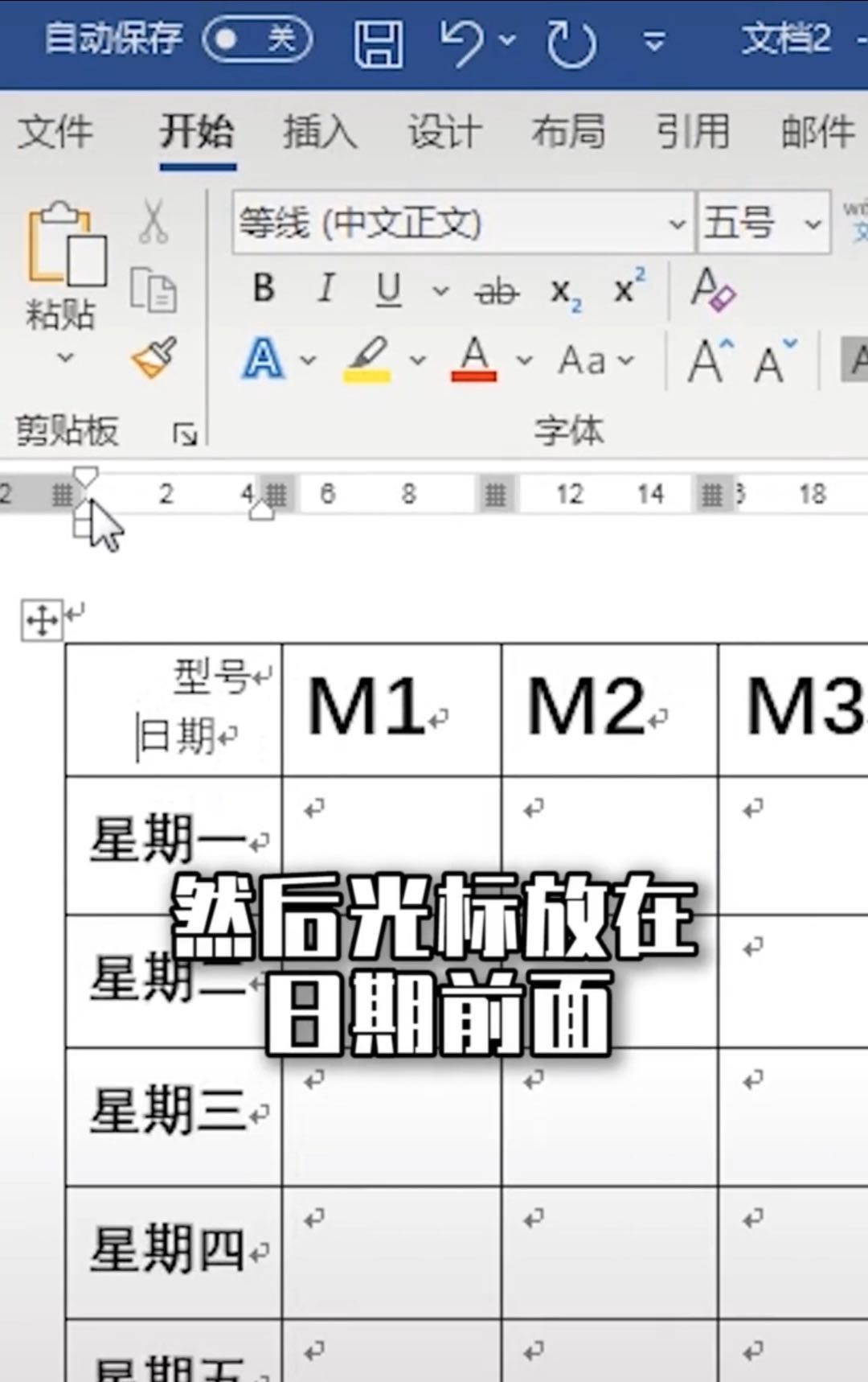 word怎么制作斜线表头最简单,word表格里怎么画三个斜线表头