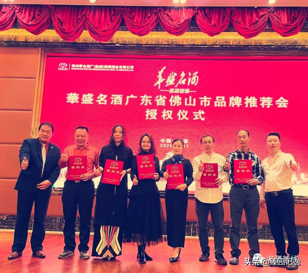 重磅！華盛名酒佛山華盛会酱酒体验中心正式授权成立