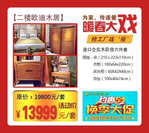 蓝天路兴宜家家居换季大促购家具送华为5G手机