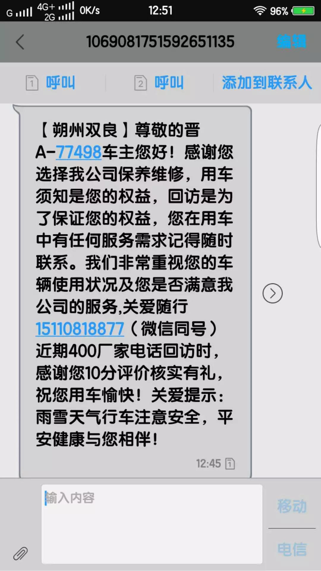 4s店老客户转介绍短信模板,4s店客户首次离店短信模板