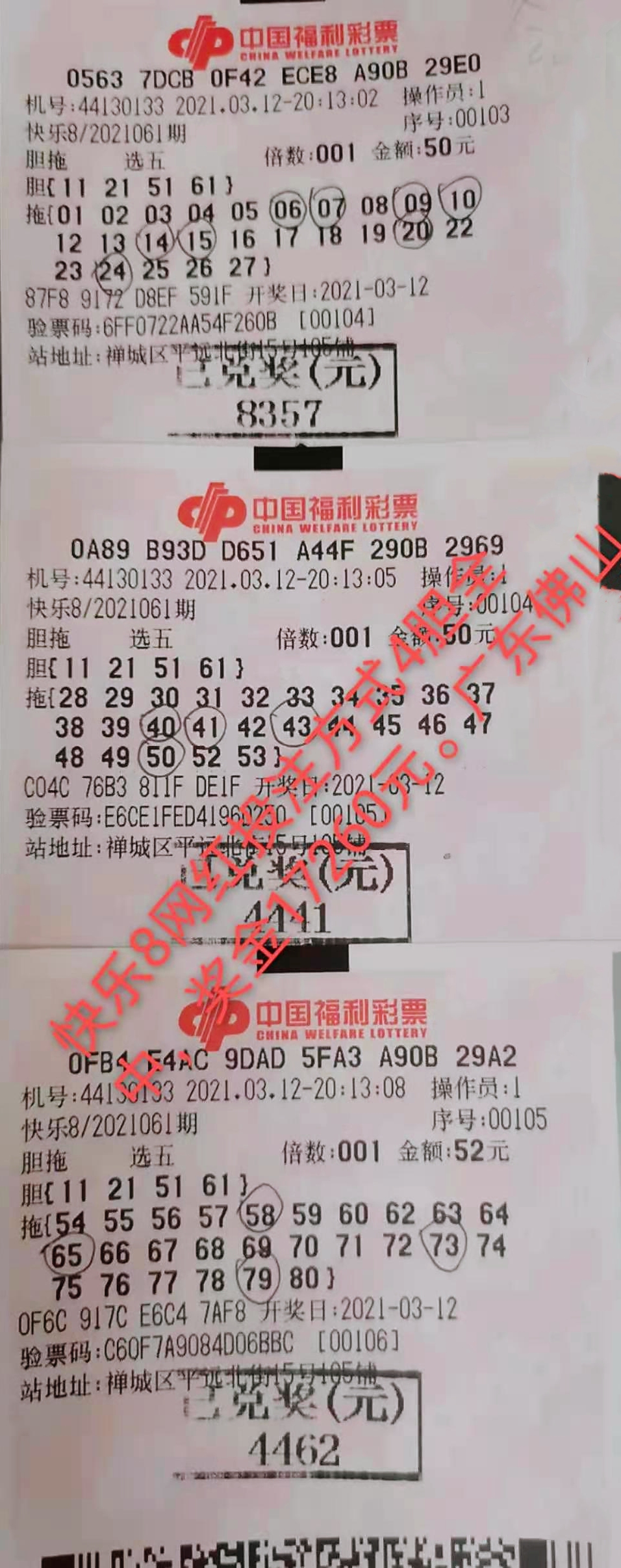 福彩快乐8复式投注中奖对照表 (快乐8选一个号码投注100元)