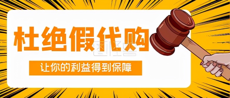 无良假代购骗局揭秘,假代购真骗钱