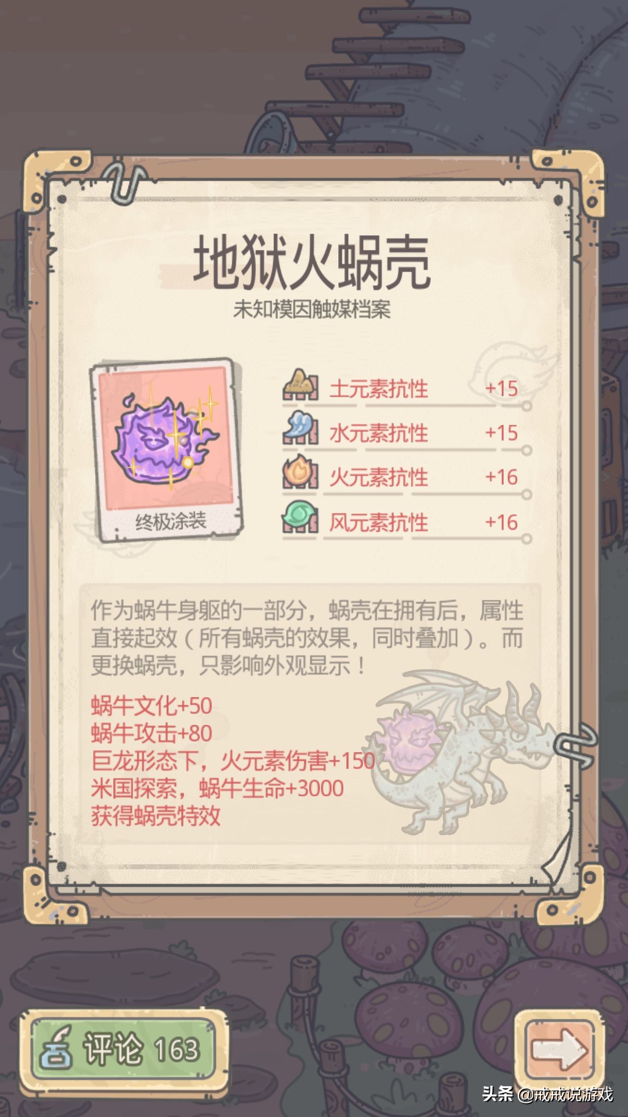 最强蜗牛里面的蜗牛壳,最强蜗牛有哪些蜗牛壳值得升级