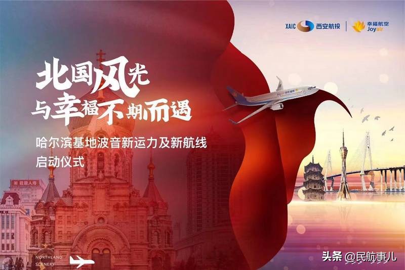 幸福航空目前的机队,幸福航空客机起飞