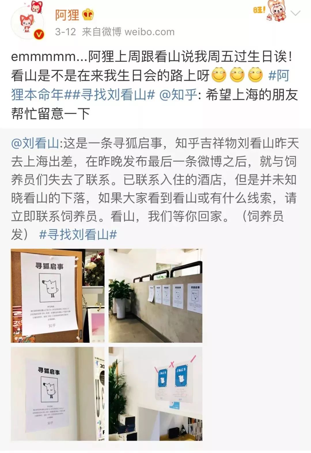 吉祥物走失背后，隐藏着哪些心机？