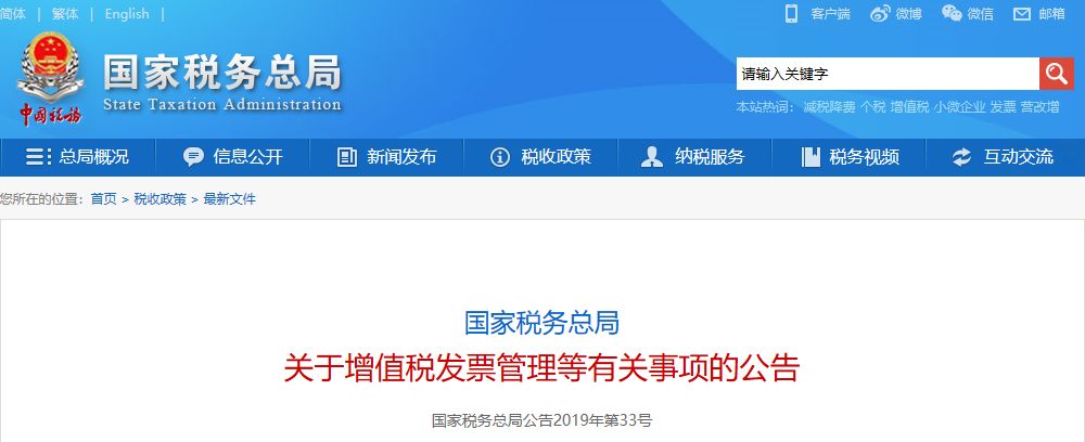 发票账务处理最新规定,发票管理办法及实施细则最新